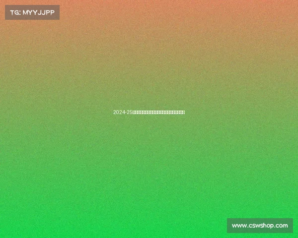 2024-25赛季德甲联赛全面展望:新老球队对决激战四起 2024-25赛季德甲联赛全面展望:新老球队对决激战四起