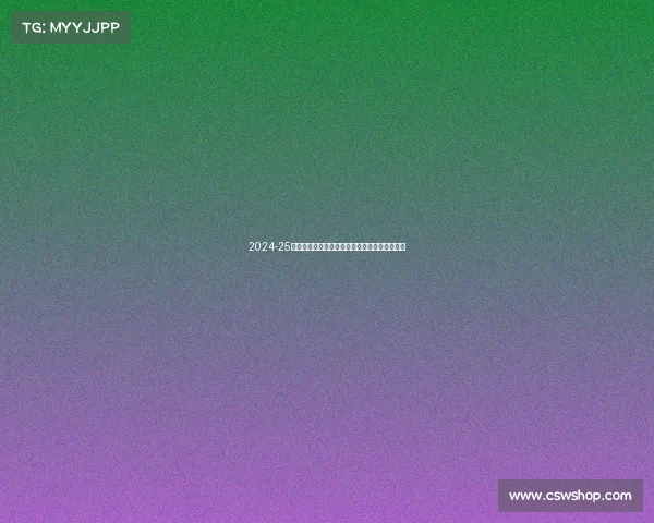 2024-25赛季德甲联赛全面展望：新老球队对决激战四起