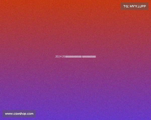 2024-25赛季法甲联赛各队阵容大变动 新星崛起与传统强队争锋